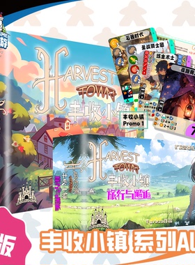 正版全新【153桌游】丰收小镇HarvestTown Allin原创卡牌益智桌游