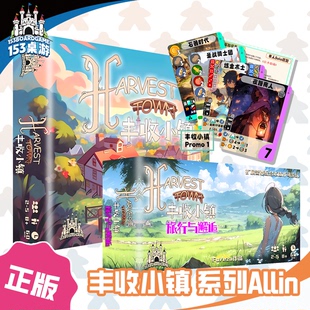 丰收小镇HarvestTown 153桌游 Allin原创卡牌益智桌游 全新 正版