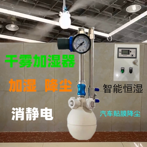 工业加湿器车间印刷纺织厂喷雾器增湿大型雾化干雾水汽大棚加湿机