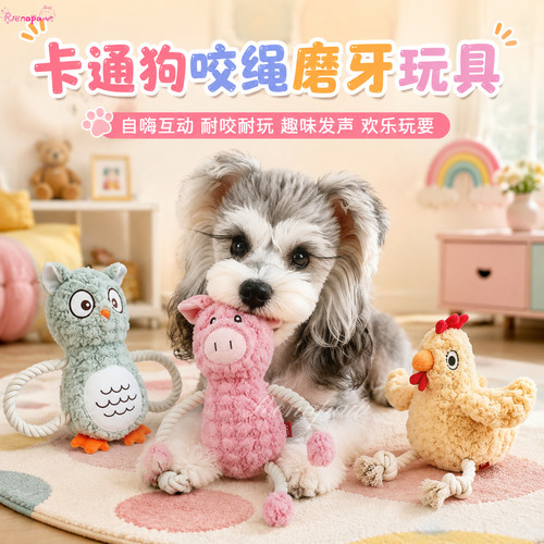 狗狗毛绒玩具双重发声棉绳耐啃咬