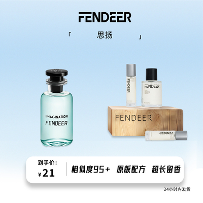 芬德尔思扬香水6小时留香中性