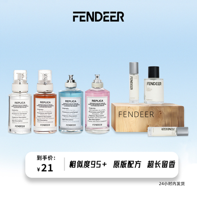 芬德尔香水慵懒周末温暖壁炉