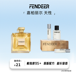 FendeeR芬德尔香水嘉柏丽尔天性四季通用便携式香水喷头