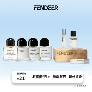 FendeeR芬德尔香水无人区玫瑰白色浪漫超级雪松荒漠孤魂清新持久