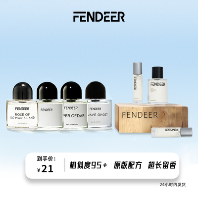 芬德尔清新持久中性香水