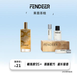 FendeeR芬德尔香水女士淡香氛超长留香6小时玻璃瓶装莱茵茶桂香水