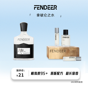 FendeeR芬德尔香水拿破仑之水白麝香香水男士淡香氛超长留香