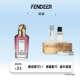 FendeeR芬德尔香水淡香氛超长留香6小时中性适用平替喷头便携女士