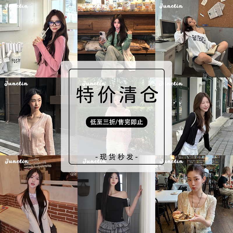 福利清仓 不计成本！！现货秒发~