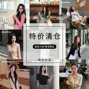 福利清仓 不计成本!!现货秒发~