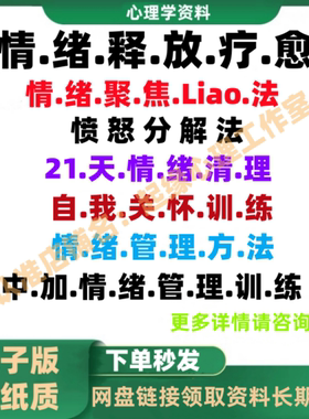 情绪释放疗俞自我关怀 认识情绪缓解压力