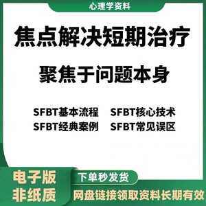 焦点解决短期治疗视频聚焦于解决问题本身建构解决之道