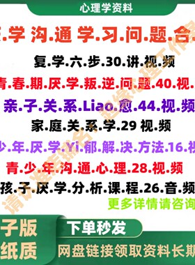 厌学 叛逆 青少年网瘾问题辅导 解决沟通困难 视频