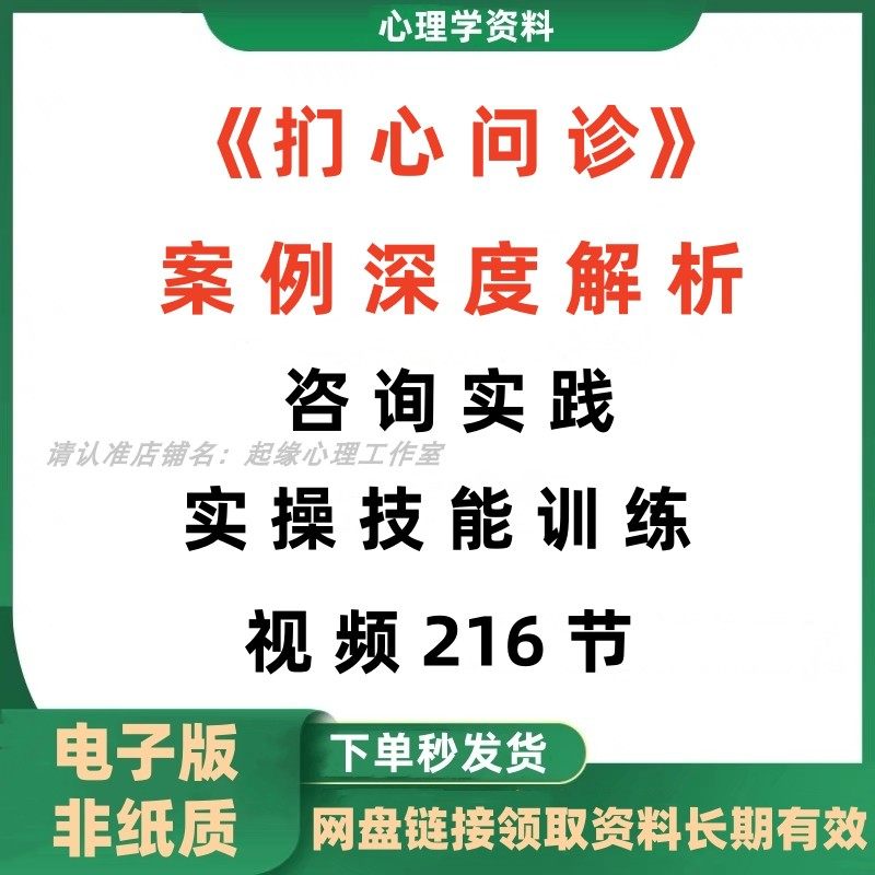 扪心问诊深度解析心理学习案例实操视频