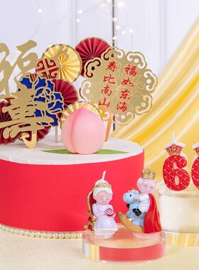 寿公寿婆装饰摆件生日蛋糕