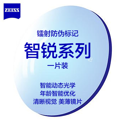 蔡司智锐单光变色数码镜片