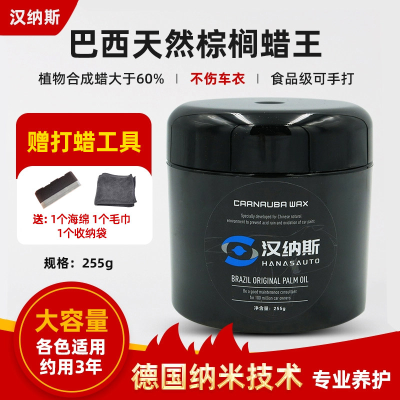 汉纳斯巴西棕榈蜡食品级进口天然养护理上抛光打蜡保养蜡汽车用品