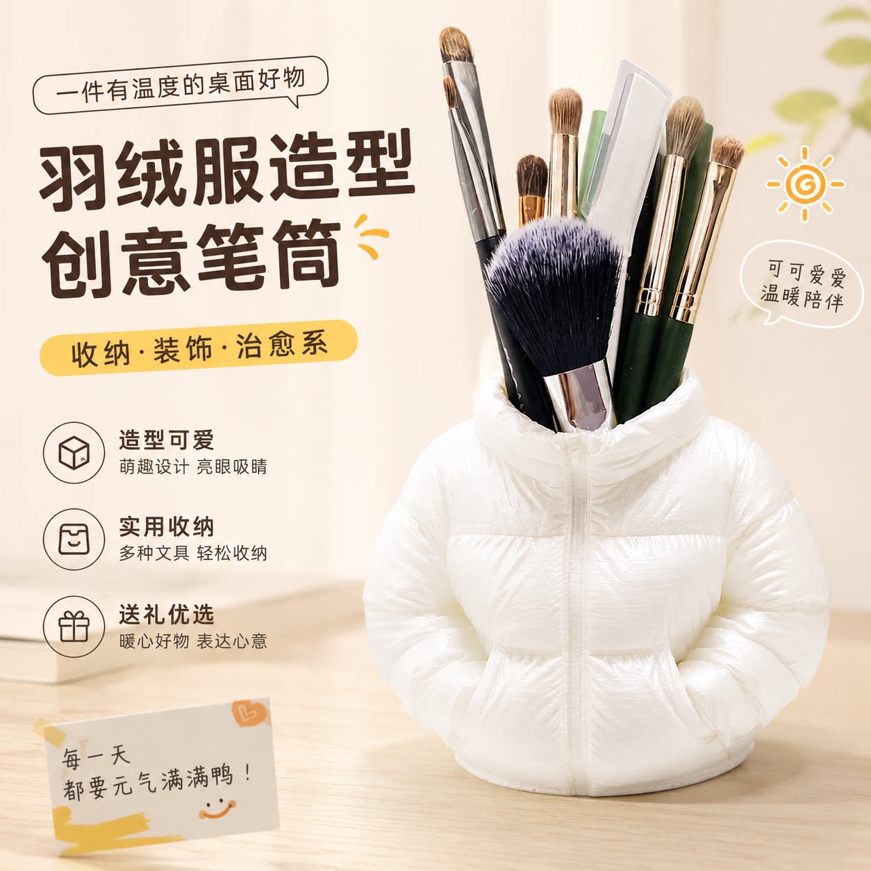 羽绒服笔筒办公室桌面收纳盒学生