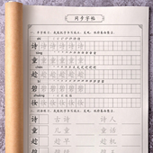 同步人教版 二年级三年级语文写字表一二三四五六生字小学生练字帖