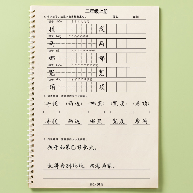 同步小学生字练习三四五六年级写字表上下册田英章楷书书法练字帖