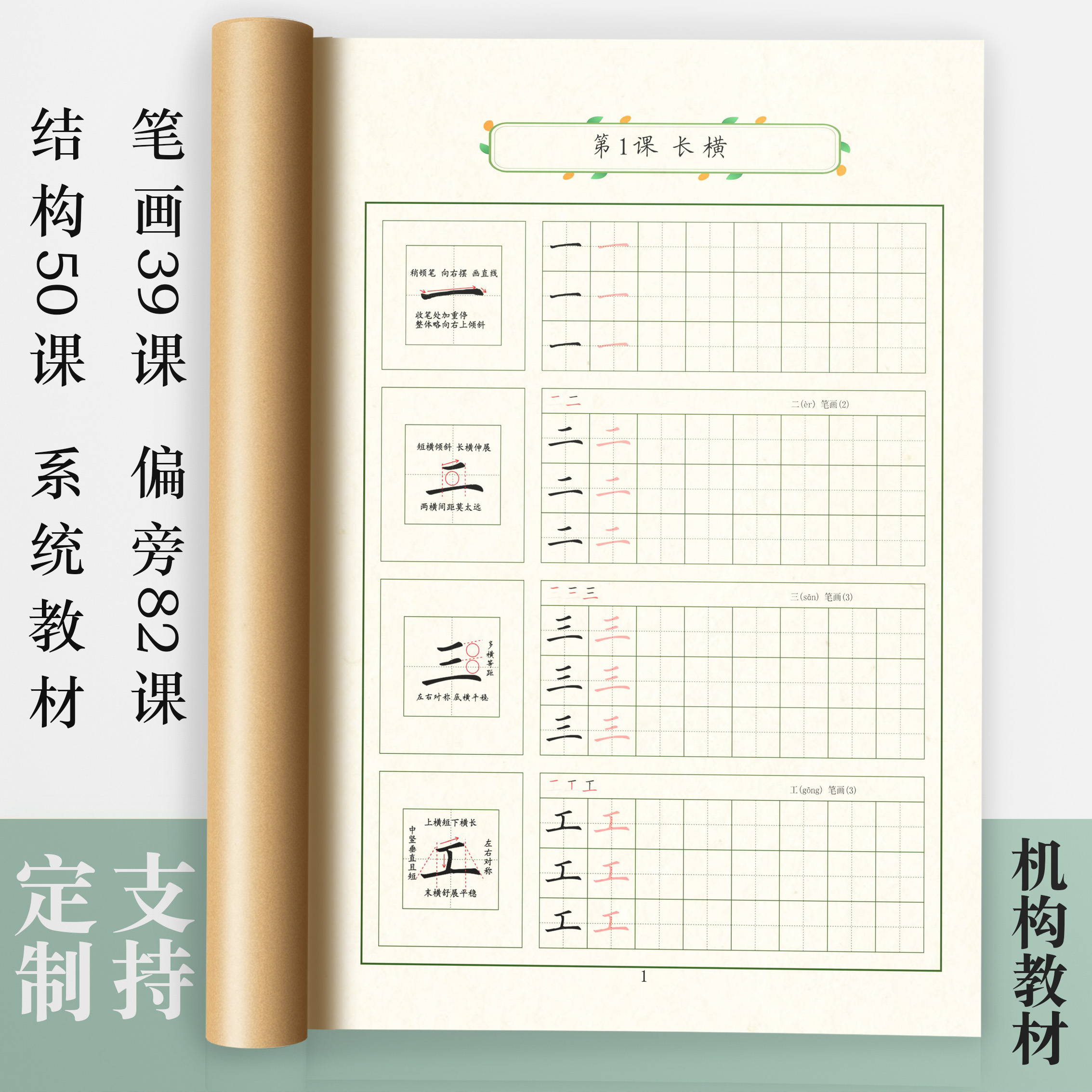 新品田英章楷体系统教材笔画39课偏旁83课结构50课带配套家庭作业