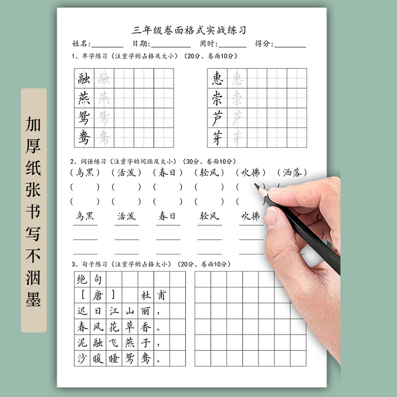 小学语文同步卷面一二三四五六年级硬笔横线格作文格脱格训练姜浩