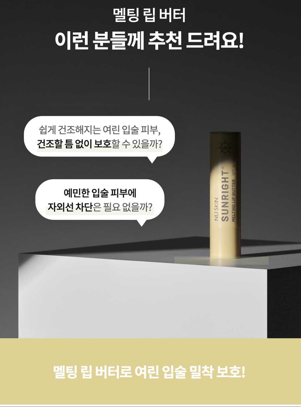 韩国 nu skin 如新晒特丽防晒保湿润唇膏spf14 pa  滋润黄油唇膏