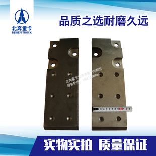 北奔重卡汽车配件驱动后桥八轮板簧弓子片耐磨铁限位钢板靠铁滑铁