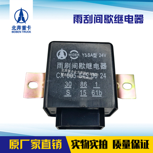 北奔雨刮间歇继电器北奔重卡继电器北方奔汽车配件控制器闪光器