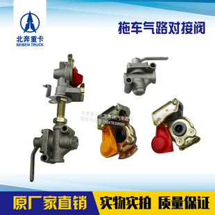 北奔重卡拖车气路对接阀北奔挂车对接阀握手阀分离阀北奔挂车配件