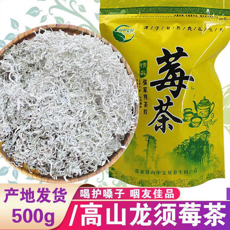 张家界莓茶正宗来凤恩施藤茶甘露富硒养生茶龙须芽尖永顺湘雪莓茶