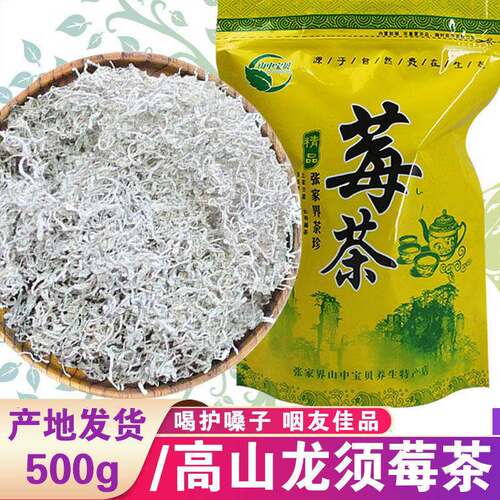 张家界莓茶湘雪莓藤茶产地直发