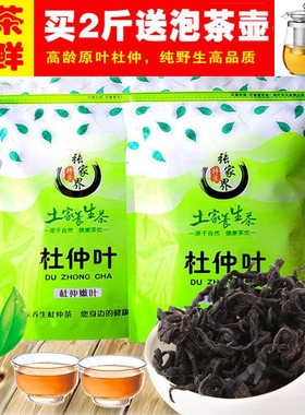 正宗杜仲茶张家界野生嫩叶杜仲叶男女养生非杜仲雄花茶养生流脂茶