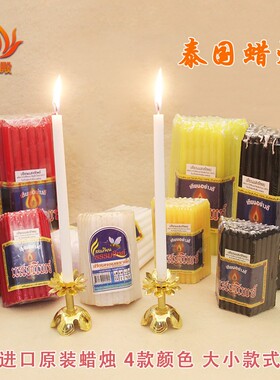 泰国佛牌长条杆蜡烛白蜡黑红蜡黄酥油灯无烟摆件