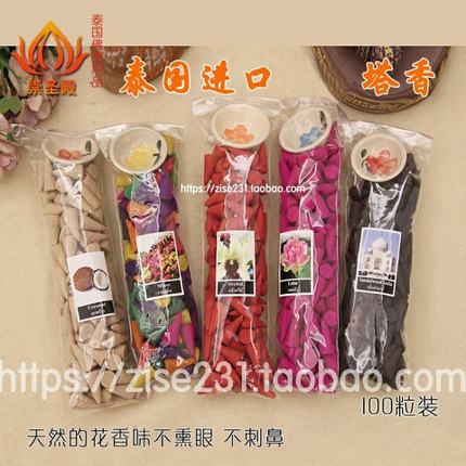 泰国塔香香薰古龙柠檬茉莉正品原装精油四面姐姐通用淡雅清馨