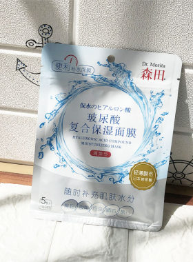 补水保湿早安面膜森田清洁毛孔