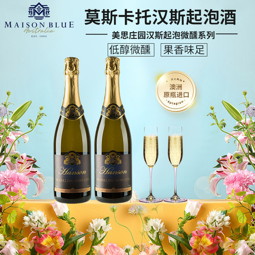 美思庄园低醇起泡酒果香浓郁