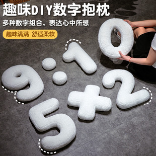 阿拉伯数字毛绒玩具儿童启蒙教育玩偶加减乘除趣味DIY123456789