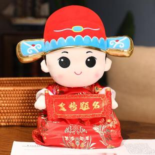 金榜题名状元郎毛绒玩具状元娃娃励志摆件中高考高中学生创意礼物