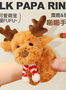 拍拍圈麋鹿手环啪圈礼品