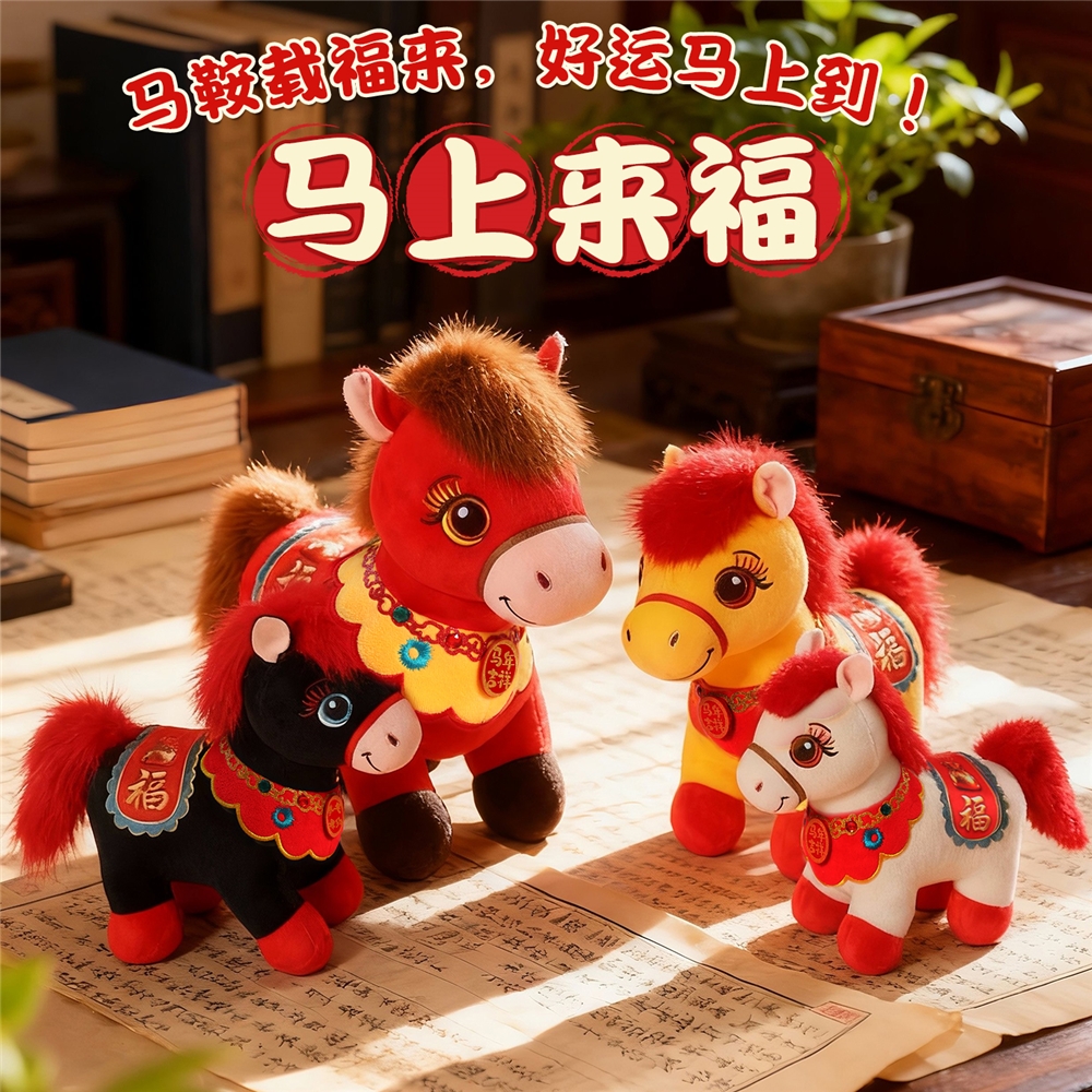 萌趣来福马公仔红色生肖吉祥