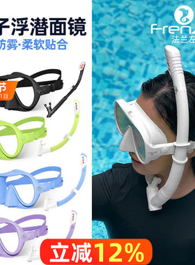 FRENZEL/法兰左成人儿童亲子潜水镜浮潜三宝防雾全干式呼吸管面罩