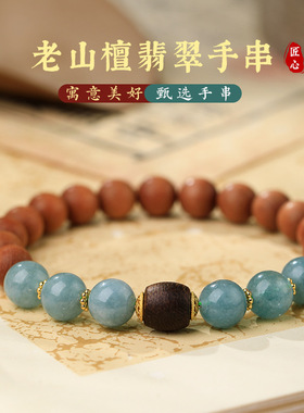 天然老山檀木多宝单圈手串国风水晶手链心经绿檀沉香转运珠手