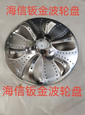适用原装全新海信洗衣机波轮盘XQB-V709D/XQB100-Q509/2218830