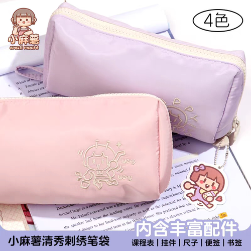 小麻薯刺绣笔袋高颜值ins风