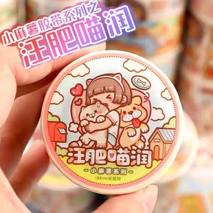 小麻薯汪肥喵润二十四节气小学日记可爱肉球风手账素材胶带随心配