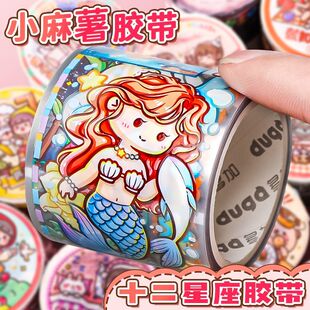 小麻薯十二星座pet 整卷4M透明可爱卡通素材贴 手帐胶带整循环分装