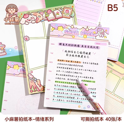 小麻薯拍纸本可撕作业登记计划本