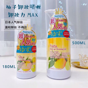 500ml温和清洁 日本Nursery娜斯丽卸妆乳啫喱柚子味180ml