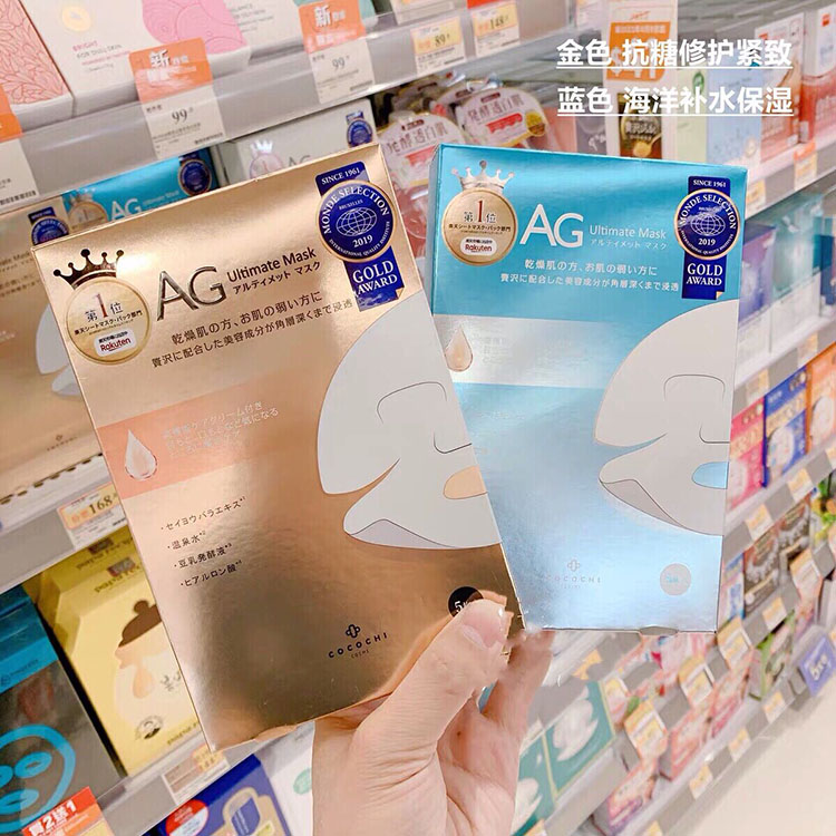 日本AG面膜金色抗糖化/蓝色保湿修护 孕妇可用